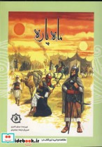 ماه پاره