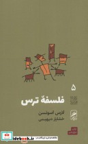 تجربه و هنر زندگی 5