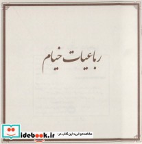 رباعیات حکیم عمر خیام نشر آرتامیس