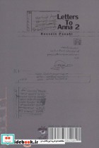 نامه هایی به آنا 2
