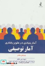 آمار توصیفی نشر آیدین یانار