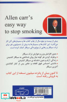 ترک آسان سیگار به روش آلن کار