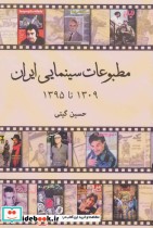 مطبوعات سینمایی ایران