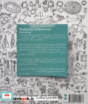 تجزیه و تحلیل هنر کودکان