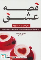 قصه عشق نشر کتیبه پارسی