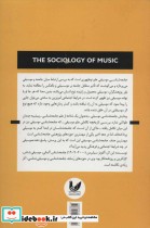 جامعه شناسی موسیقی