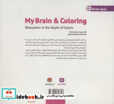 مغز من و رنگ آمیزی 6