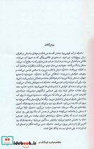 دختر تاجر ابریشم نشر نفیر