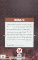 کوبانی