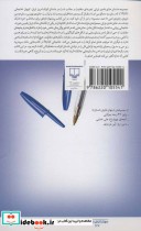 عشق نامه ایرانی مجموعه داستان