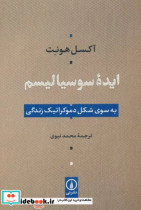 ایده سوسیالیسم شمیز،رقعی،نشرنی