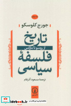 تاریخ فلسفه سیاسی 4 شمیز،رقعی،نشرنی از روسو تا مارکس