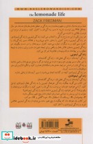 زندگی لیمونادی