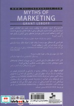 افسانه بازاریابی