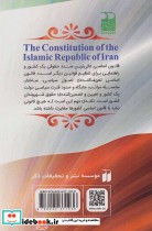 قانون اساسی جمهوری اسلامی ایران نشر ذکر