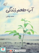 آب طعم زندگی