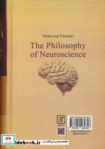 فلسفه عصب شناسی زرکوب،رقعی،علم