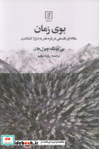 بوی زمان مقاله ای فلسفی درباره هنر به درازا کشاندن