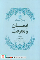 ایمان و معرفت شمیز،رقعی،علم