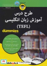 کتاب های دامیز طرح درس آموزش زبان انگلیسی