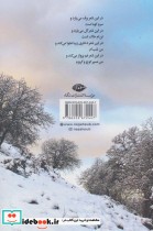 در این شعر برف می بارد