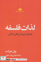 لذات فلسفه نشر نگاه