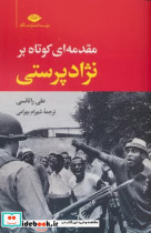 مقدمه ای کوتاه بر نژاد پرستی شمیز،رقعی،نگاه