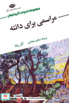 مراسمی برای دانته