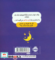 گرگ کوچولو از تاریکی می ترسد شمیز،خشتی کوچک،پرتقال