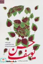 حسن یوسف نشر شهید کاظمی