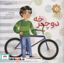 دوچرخه نشر شهید کاظمی