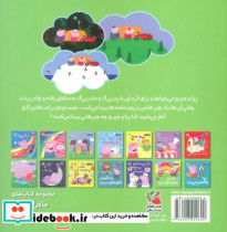 ماجراهای پپا 14 گردش با پدر بزرگ سایه گستر