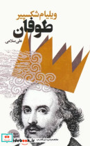 طوفان گویا