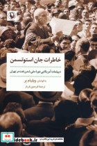 خاطرات جان استوتسمن دیپلمات آمریکایی دوره ملی شدن نفت در تهران