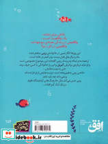 زندگی من در تنگ ماهی