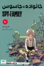 مانگا فارسی خانواده جاسوس 10 SPY FAMILY کمیک استریپ