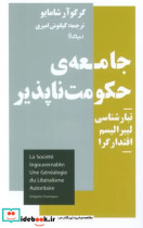 جامعه حکومت ناپذیر تبارشناسی لیبرالیسم اقتدار گرا