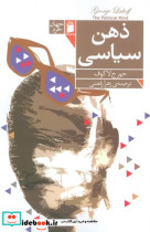 ذهن سیاسی