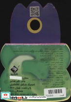 فومی تق تقی تمساح تمساح یا سوسمارم من
