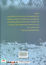 بیست و چنج سال در ایران چه گذشت 16
