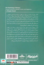 خلاصه برترین کتاب های دنیا 40 روان شناسی پول مات