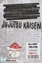 مجموعه مانگا فارسی jujutsu kaisen 2 نشر کومینو