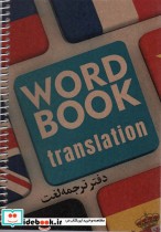 دفتر ترجمه لغت کد3006 ، سیمی