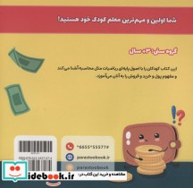 اقتصاد برای کوچولو ها ریاضی پرستو