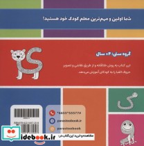 سرزمین حرف های رنگی فارسی پرستو