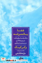 شفا رسالت من است یک راهنما برای غلبه بر پریشانی و رسیدن به رهایی