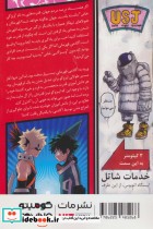 مانگا فارسی آکادمی قهرمانی من 3 MY HERO ACADEMIA ، کمیک استریپ