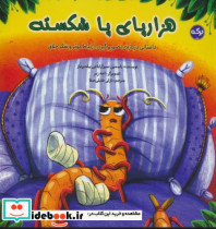 هزارپای پا شکسته