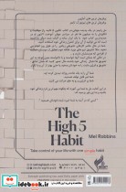 پنج عادت برتر