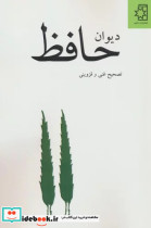 دیوان حافظ